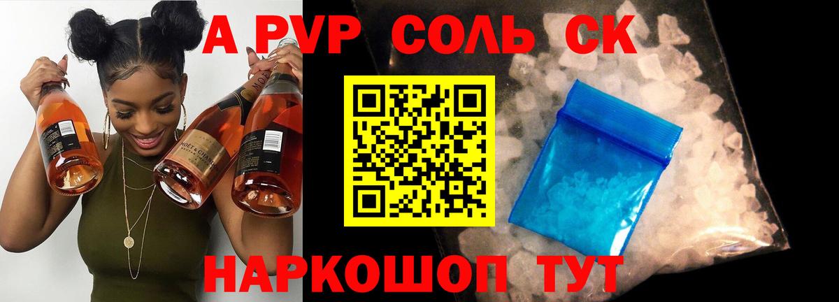 A-PVP СК КРИС Краснокаменск