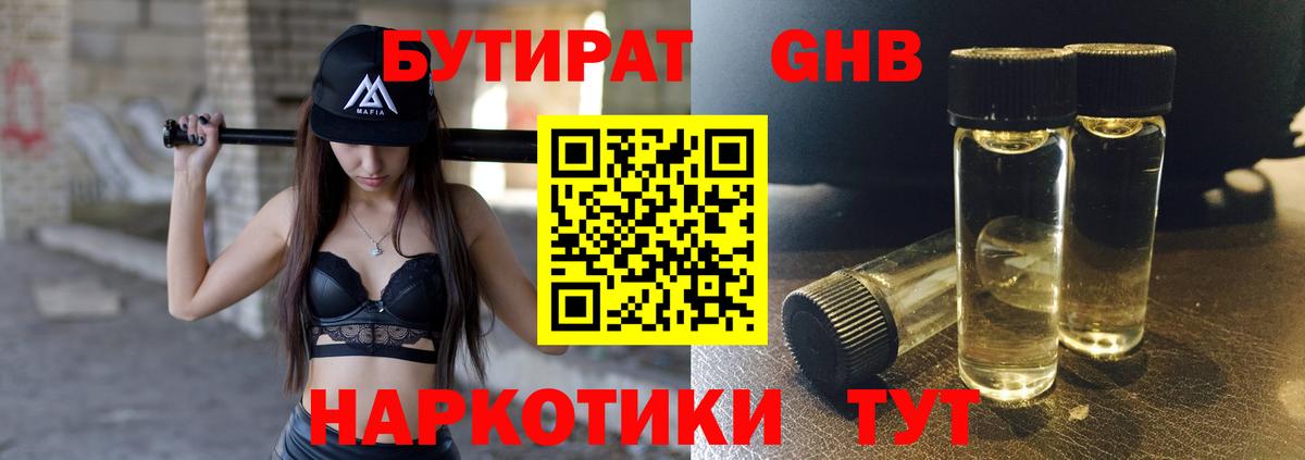 Бутират  Вход с VPN  Краснокаменск  БУТИРАТ BDO 