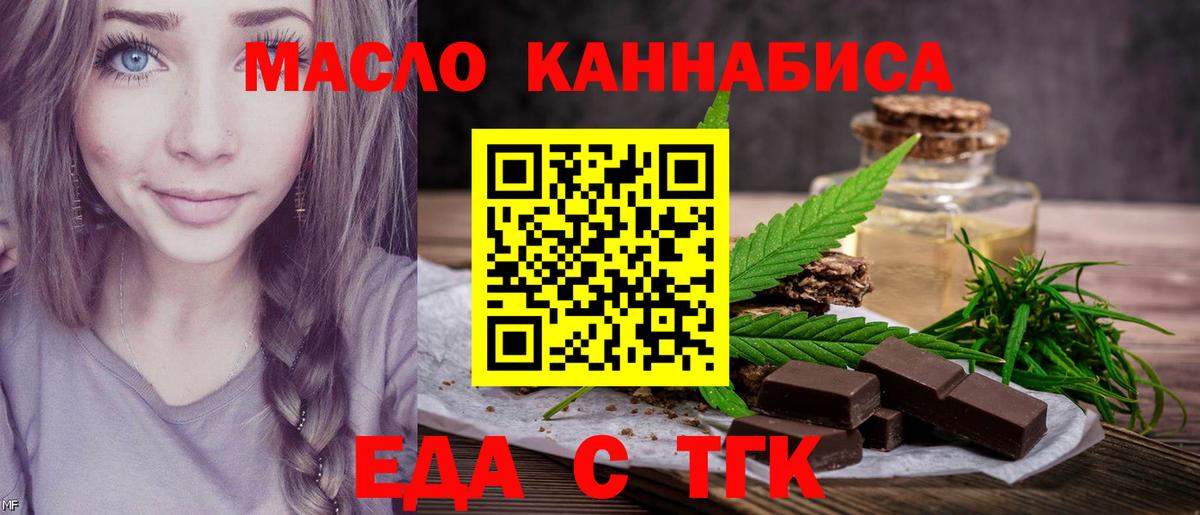 Еда ТГК конопля Краснокаменск