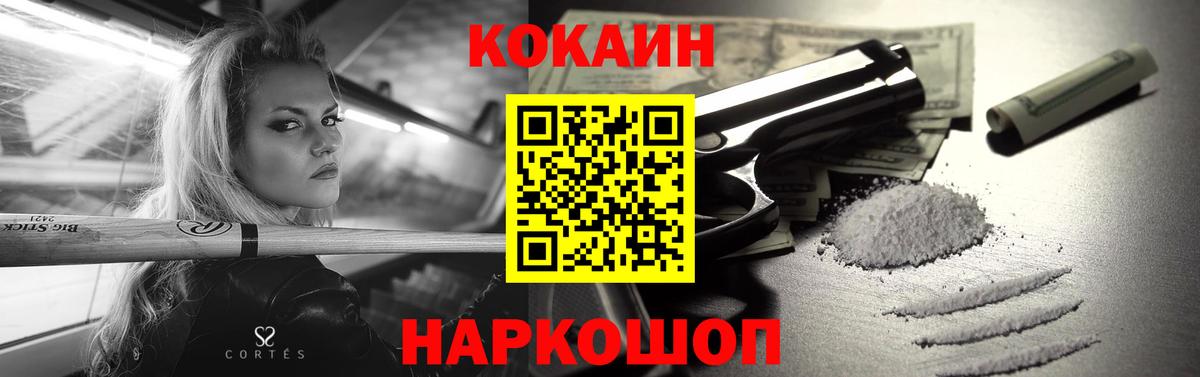 Кокаин FishScale  COCAIN VHQ  COCAIN  Вход с VPN  Краснокаменск 