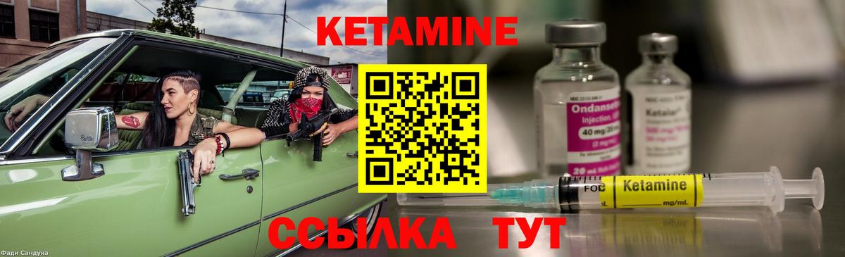 КЕТАМИН ketamine Краснокаменск