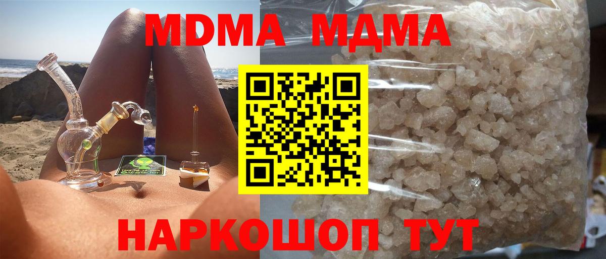 МДМА кристаллы  Вход с VPN  Краснокаменск  MDMA Molly 