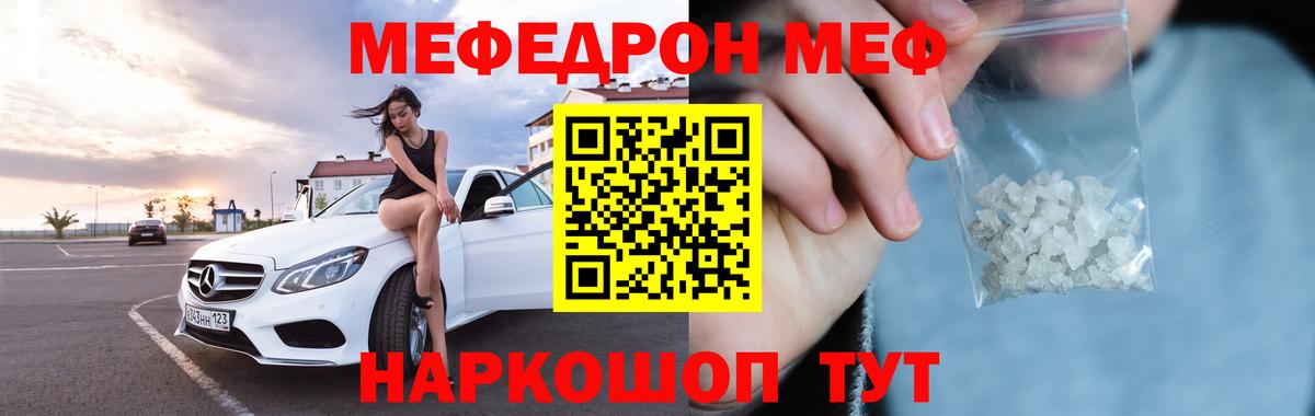 МЯУ-МЯУ mephedrone  Вход с VPN  Краснокаменск  МЕФ  закладка  МЕФ мука  Меф 